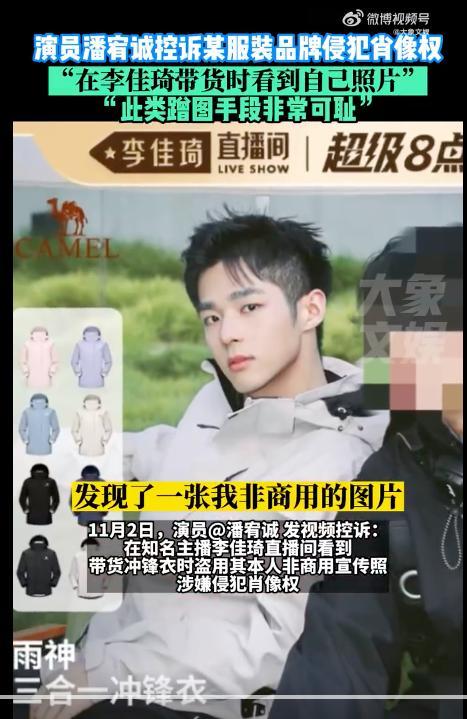 男演员控诉李佳琦直播间侵犯肖像权手段非常可耻