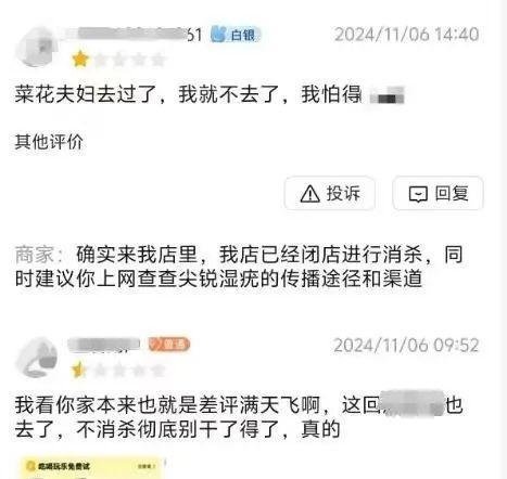 “网红”夫妇回应“患传染病探店”：被人恶意P图