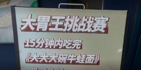 飯店推一小時(shí)吃完55個(gè)牛蹄挑戰(zhàn),，成功者獎(jiǎng)6666元
