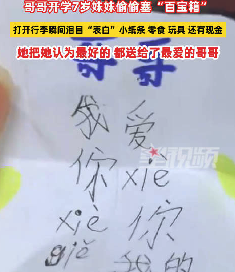 哥哥打开行李发现妹妹偷塞的百宝箱 网友：她把她认为最好的都送给了哥哥