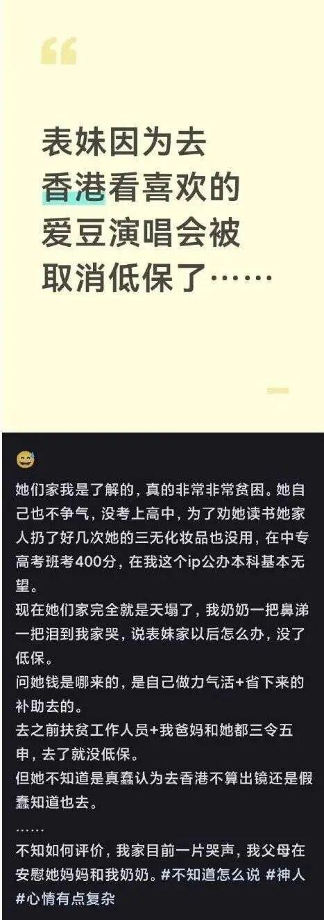“看演唱会全家失低保”未核实已吵翻