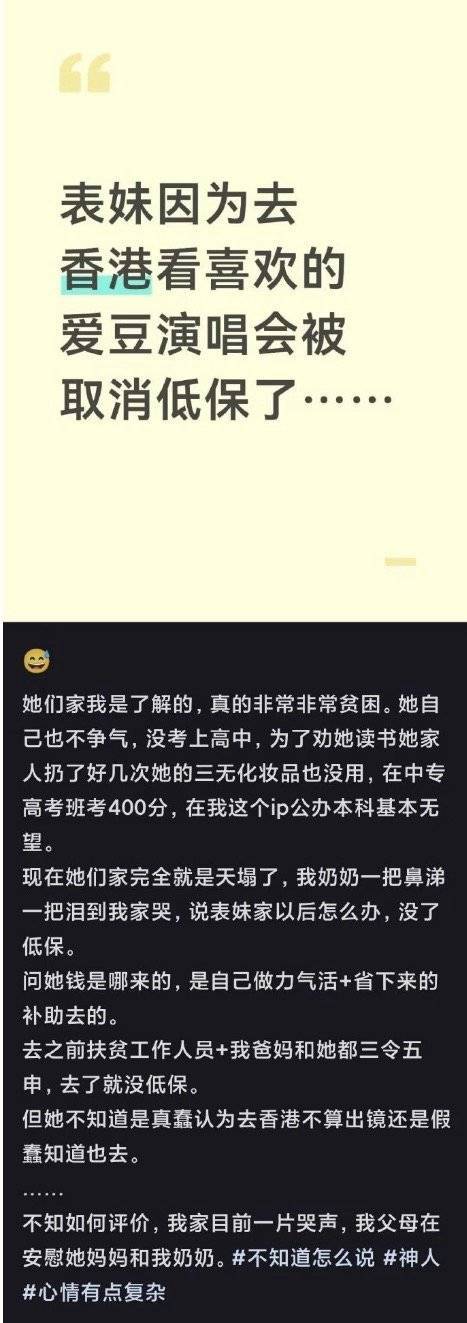 江西一低保家庭女生赴港看演唱会被取消全家低保?律师:若情况属实则于法有据,但行政比例原则有讨论空间