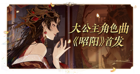 红烛之变起风波花亦山心之月ur名士昭阳公主登场