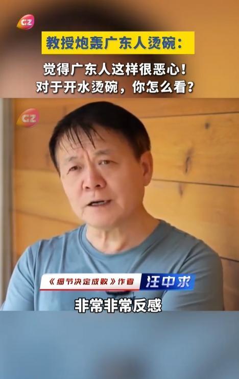 媒體評(píng)教授炮轟廣東人燙碗