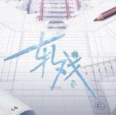 轧戏胡羞爸爸出车祸