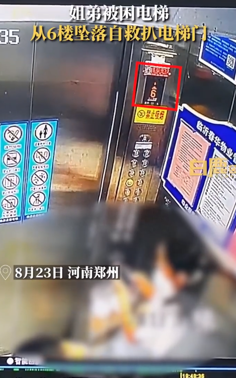 姐弟被困电梯从6楼下坠至5楼，两人扒门自救