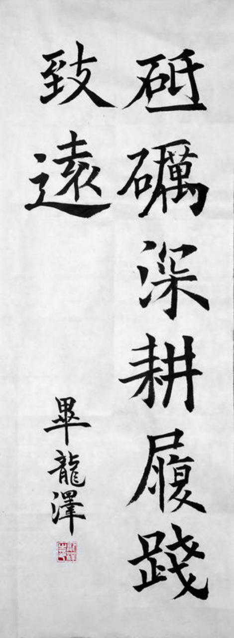 笔端生韵 墨里藏锋