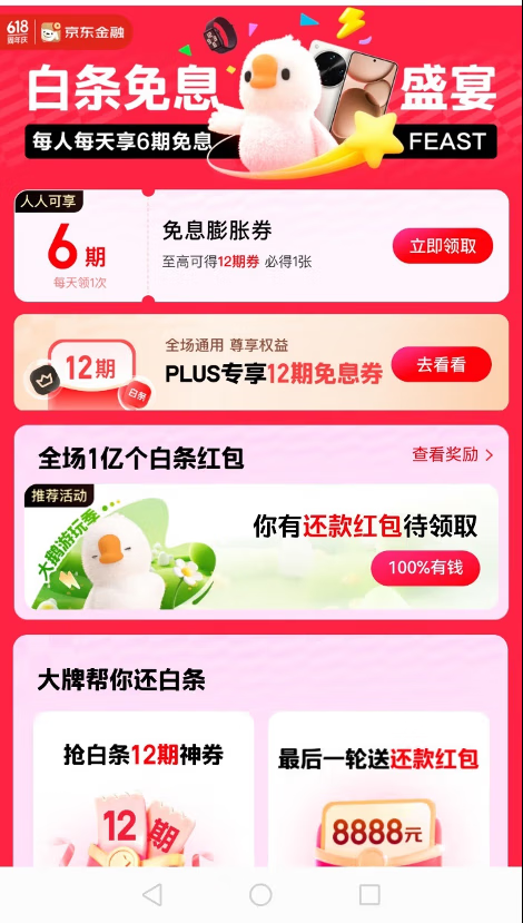 用京东白条省出精打细算 618期间有数千万用户领超20张免息券