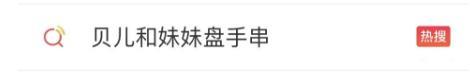 陆毅两个女儿爱上盘手串担心影响他们学习 全国家长：家有同款