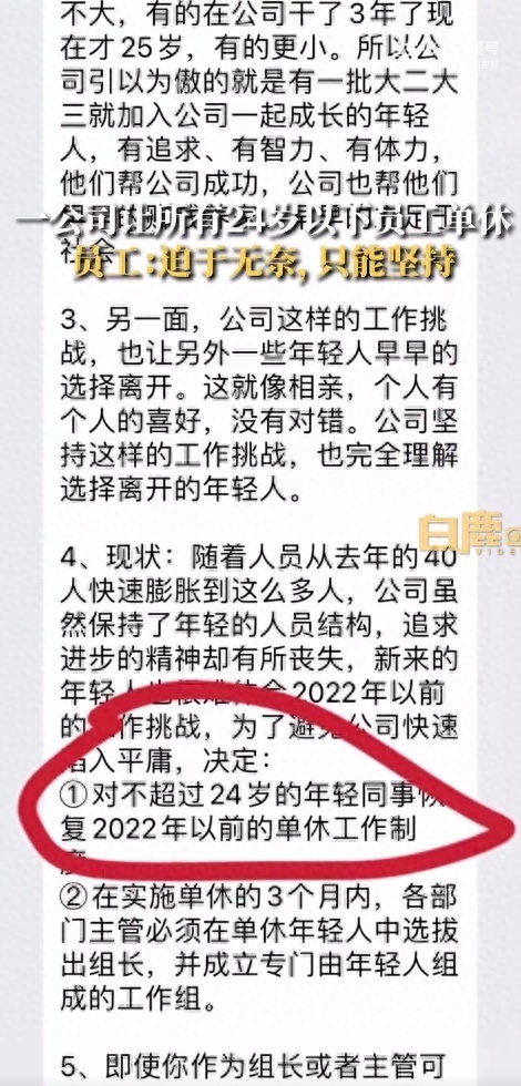 公司让不满24岁员工单休 员工：没加班费没补偿，无奈只能坚持