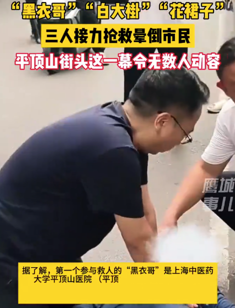生死救援！平頂山街頭三人接力拯救生命