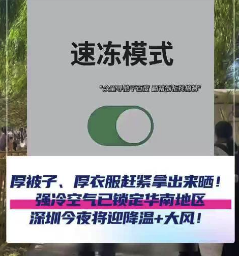 注意添衣保暖！强冷空气已锁定华南地区