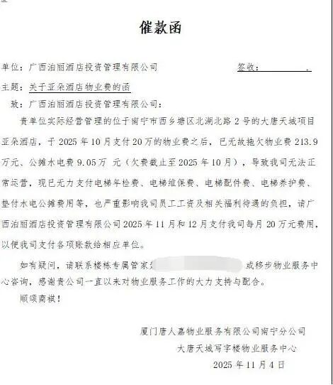 酒店稱欠200萬物業(yè)費電梯總被停 鎖梯爭議升級