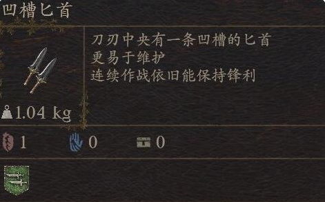 《龙之信条2》武器凹槽匕首怎么获得