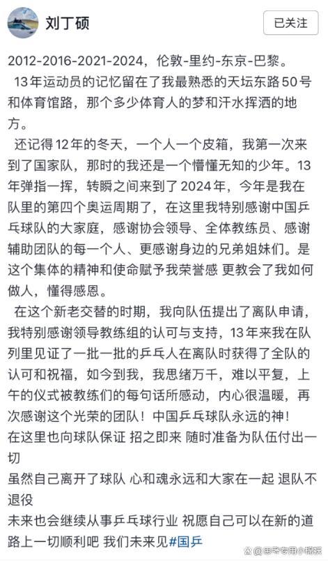 刘丁硕退役王楚钦陈梦送祝福 网友：国乒要走日本断层培养之路？