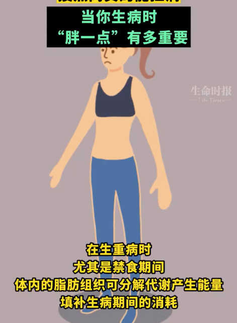 攢點肉真的能扛病,！生病時你身上的肉有多重要