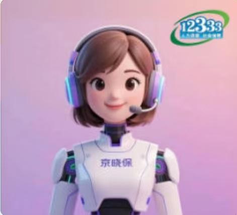 栽种夜间服务才能北京东说念主社“京晓保”已为公众解答近21万个问题