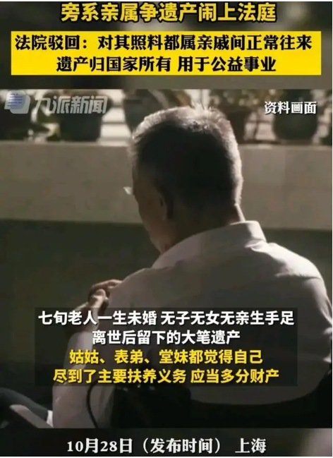 7旬老人离世无子女 旁系亲属争遗产