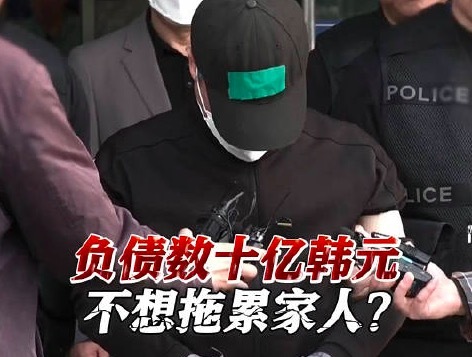 韓國(guó)男子負(fù)債不想拖累家人竟殺父母妻女