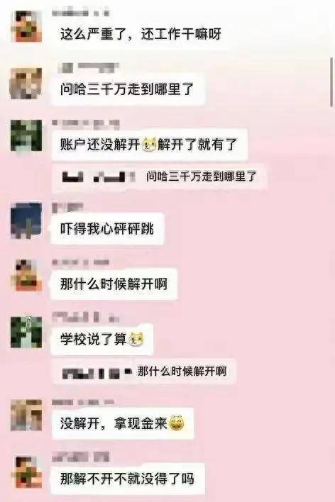 学校数千万学费被填房地产窟窿