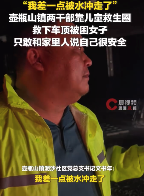 “我差点被水冲走了”！两干部靠儿童救生圈救下被困女子