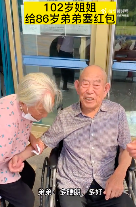 长姐如母！102岁姐姐给86岁弟弟塞红包场面感人