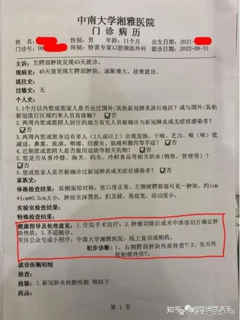 当事医生回应莲子壳诊断为疑似肿瘤 当时做住院处理有8点想法