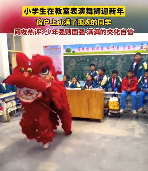 小学生在班级元旦晚会上表演舞狮！