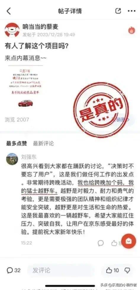 天降大礼！90后女生抽中了刘强东的越野车：近70万元一辆 中奖后惊呆