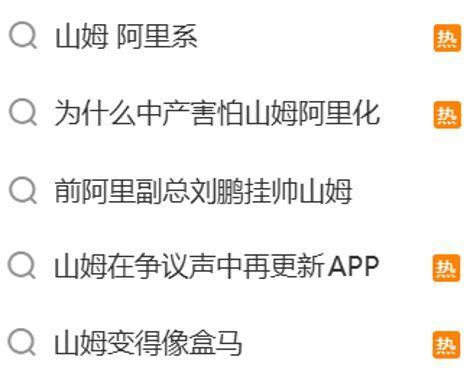 因为来了个前阿里高管，山姆被喷上热搜了？ APP改版引发用户不满