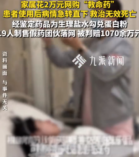 团伙生产7000支假药涉案698万，19人落网