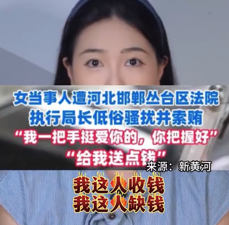 媒体称执行局长索贿岂止言论不当 一桩工程款纠纷竟扯出潜规则烂生态