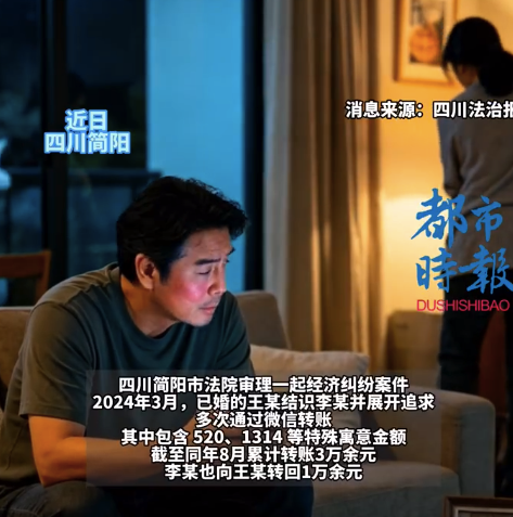 男子婚内给异性转账分手起诉要本息 男起诉第三者要回转账被驳
