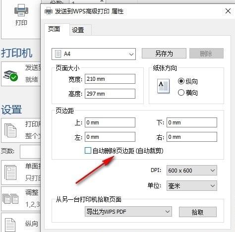 Word文档如何设置自动删除页边距