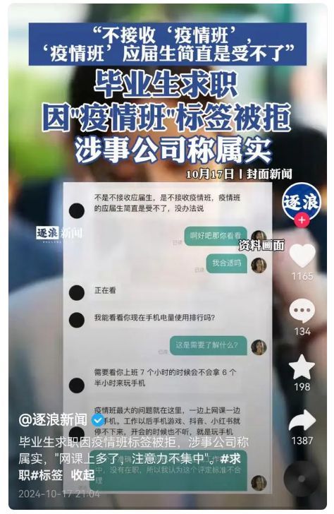 疫情后遗症还在持续, 应届生求职再挨一刀：三年网课, 就是原罪？