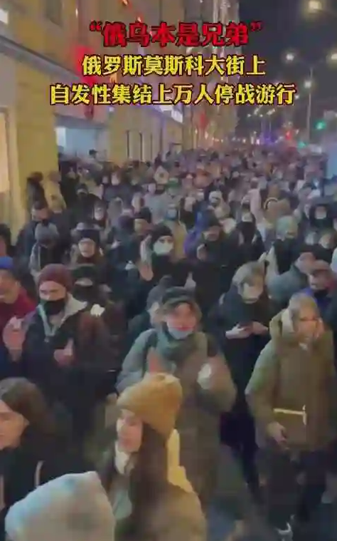 莫斯科上万人停战游行 警方将人群驱离 拘留600人