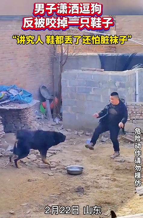 男子逗狗反被咬掉一只鞋