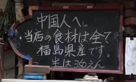 日本某酒屋招牌引质疑！网红博主认为是歧视中国人，最后报警介入