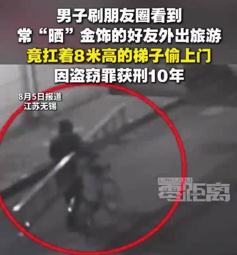 朋友圈露富致使30余万黄金被偷好友利用8米伸缩梯入户偷走