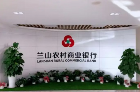 山东临沂兰山农商行股权再质押，质权人系当地国资