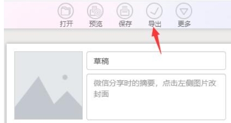 秀米怎么导出成word