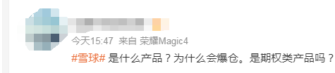 江疏影的理财产品爆仓？跑去公司总部？雪球产品是什么？公司回应：不实，网传照片存疑