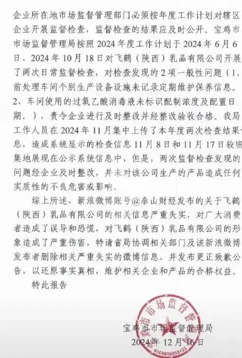 飞鹤客服回应“两次抽检不合格” 引发网友热议