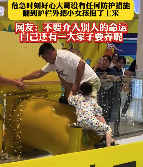 女孩順著滑梯外側(cè)爬到樓上 男子沒有任何防護(hù)措施救人