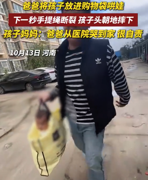 河南一奶爸用购物袋提娃直接摔头 妈妈：爸爸从医院哭到家，很自责！