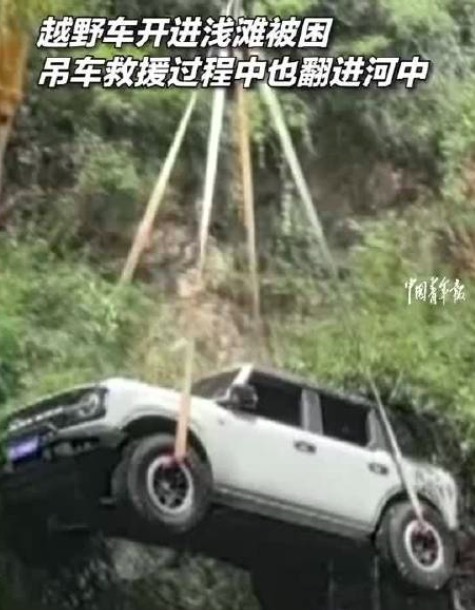越野车浅滩被困吊车救援时不慎侧翻 所幸现场无人员伤亡