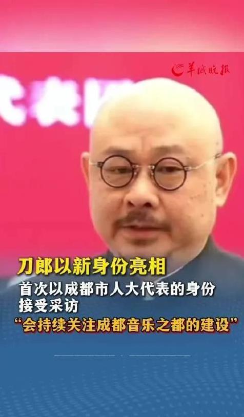 刀郎变身人大代表！成都音乐之都崛起，背后竟有这些惊人提案！