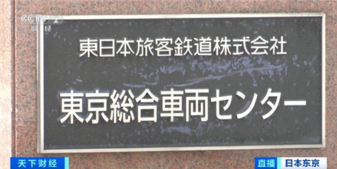 日本最大铁路公司和东京地铁曝出数据造假丑闻