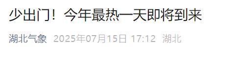 高溫熱浪來襲,！局地體感溫度超45℃