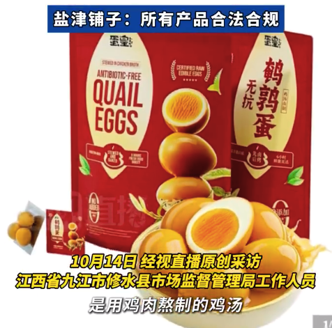 山姆回应鹌鹑蛋配料表含鸡肉：鸡肉应存在于卤制料汁中，含量较少